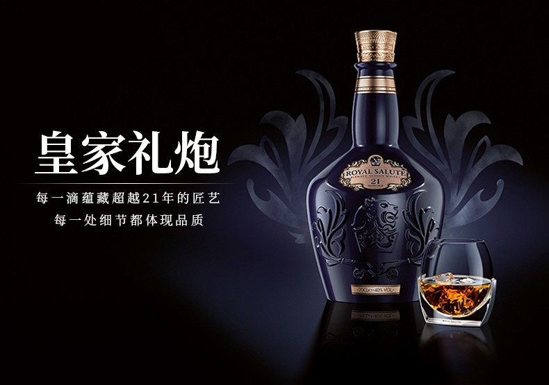 皇家禮炮(royal salute)洋酒 21年 蘇格蘭 威士忌 700ml