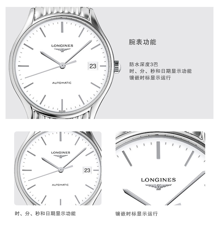 【包税】预定款1个月 LONGINES/浪琴 律雅系列 自动机械白色表面钢链男表35毫米L4.860.4.12.6