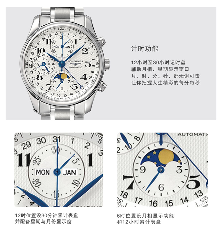 【包税】预订款1个月  LONGINES/浪琴 名匠系列 自动机械月相钢链男表42毫米L2.773.4.78.6