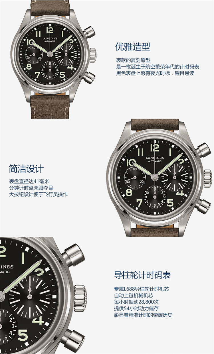 【包税】预定款1个月 LONGINES/浪琴 经典复刻系列 大眼飞航自动机械表棕色皮质表带男表41毫米L2.816.4.53.2