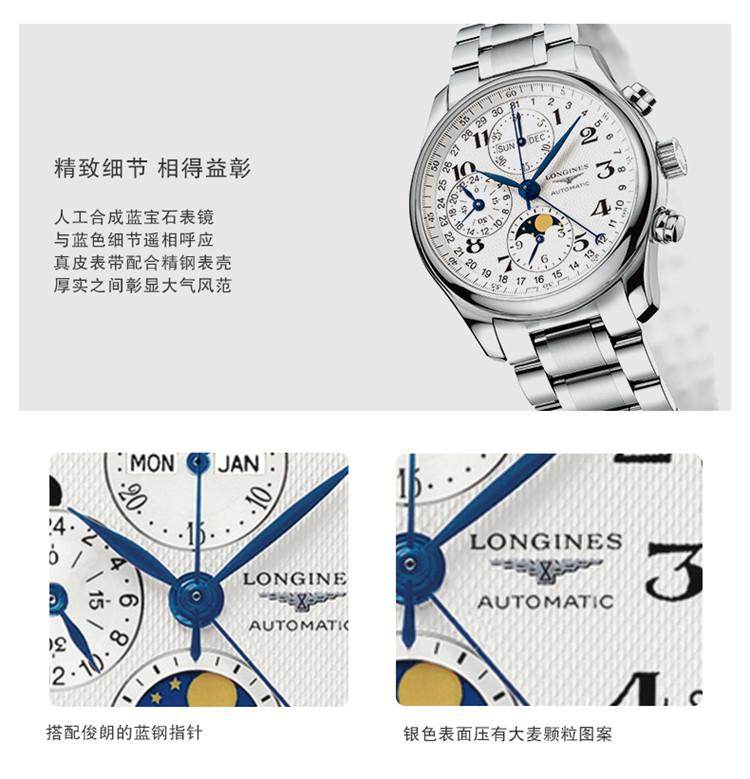 【包税】预订款1个月  LONGINES/浪琴 名匠系列 自动机械月相钢链男表42毫米L2.773.4.78.6