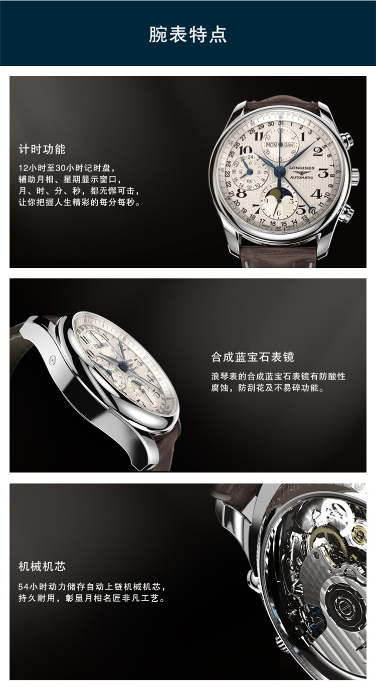 【包税】预订款1个月 LONGINES/浪琴 名匠系列 月相自动机械皮表带男表42毫米L2.773.4.78.3