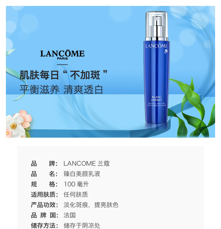 【包税】lancome兰蔻臻白美颜乳液100ml 兰蔻臻白乳液 兰蔻乳液