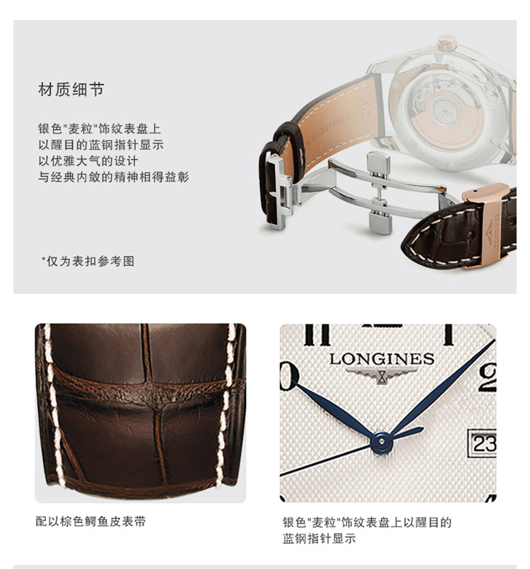 【包税】预订款1个月  LONGINES/浪琴 名匠系列 自动机械鳄鱼皮表带男表40毫米L2.793.4.78.3