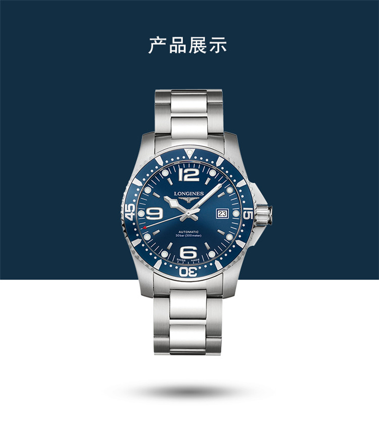 【包税】预定款1个月 LONGINES/浪琴 康卡斯潜水系列机械钢链蓝色表盘男表L3.741.4.96.6