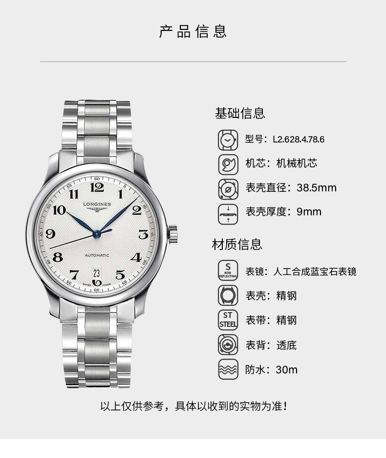 【包税】预定款1个月 LONGINES/浪琴 名匠系列 自动机械表 银“大麦籽粒”盘钢链男表38.5毫米L2.628.4.78.6