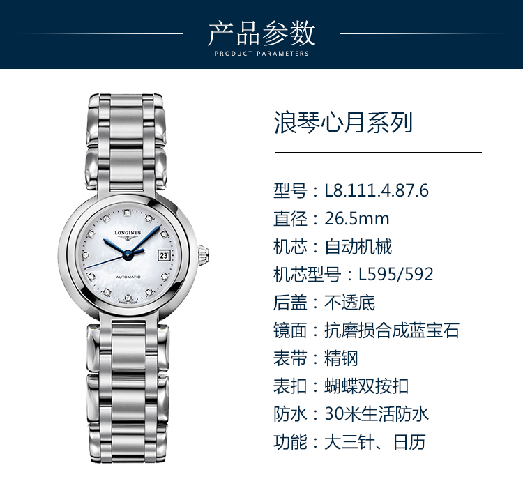 【包税】预订款1个月 LONGINES/浪琴 心月系列 自动机械镶钻白珍珠贝母钢链女表26.5毫米L8.111.4.87.6