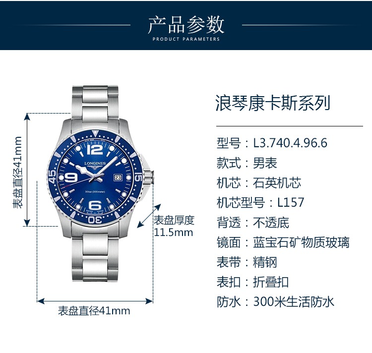 【包税】预定款1个月 LONGINES/浪琴 康卡斯潜水系列 石英表蓝盘钢链男表41毫米L3.740.4.96.6