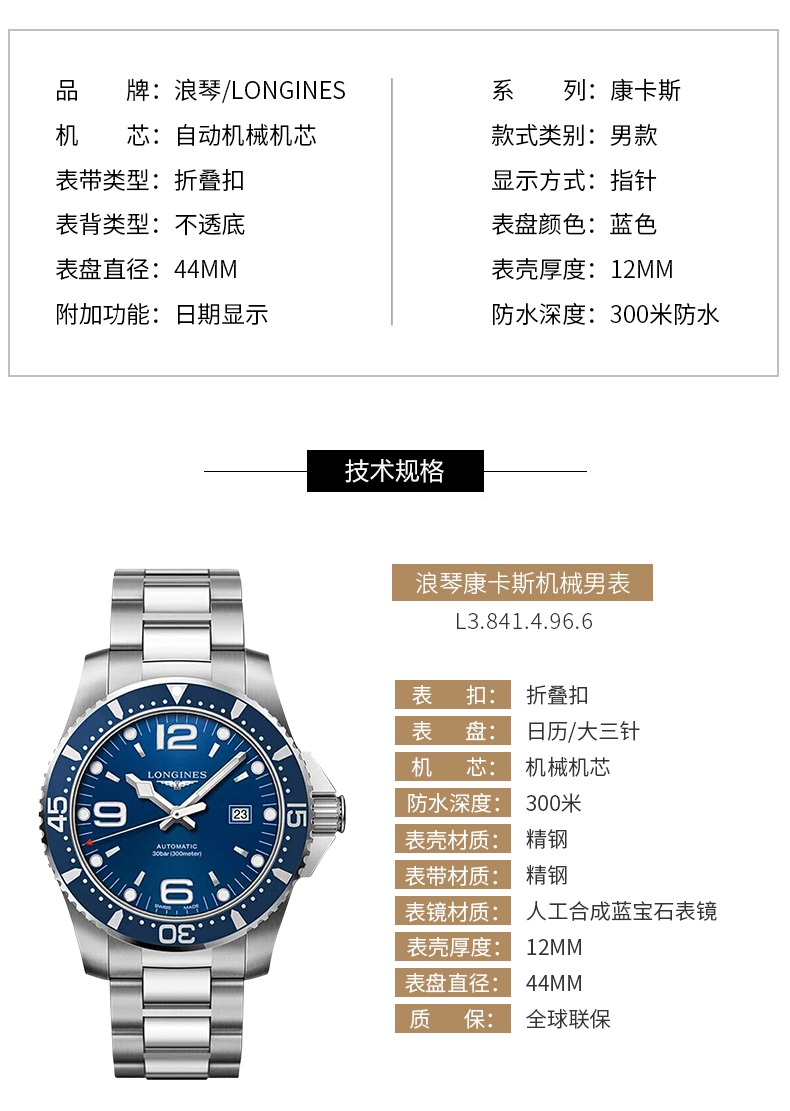 【包税】预订款1个月 longines/浪琴 康卡斯潜水系列 自动机械蓝盘钢