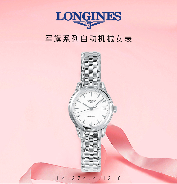 LONGINES/浪琴瑞士手表 军旗系列时尚简约款机械女表 26mm白盘钢带 L4.274.4.12.6