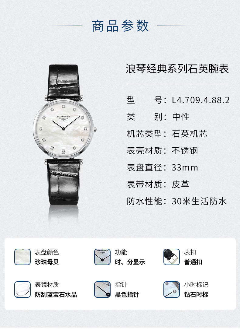 【包税】预定款1个月 LONGINES/浪琴 嘉岚系列 石英表白珍珠贝母镶钻表盘皮表带男表33毫米L4.709.4.88.2