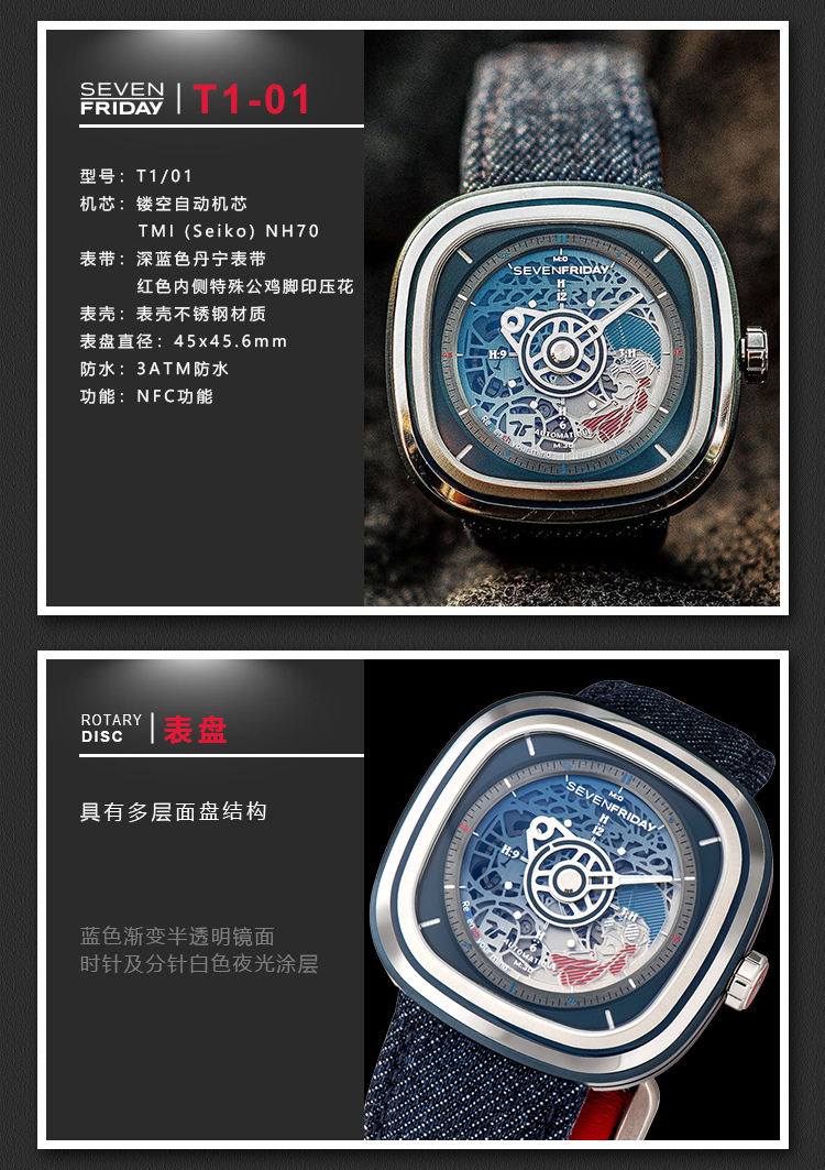 sevenfriday/sevenfriday 法式风情丹宁情怀 镂空限量经典机械自动表T1-01