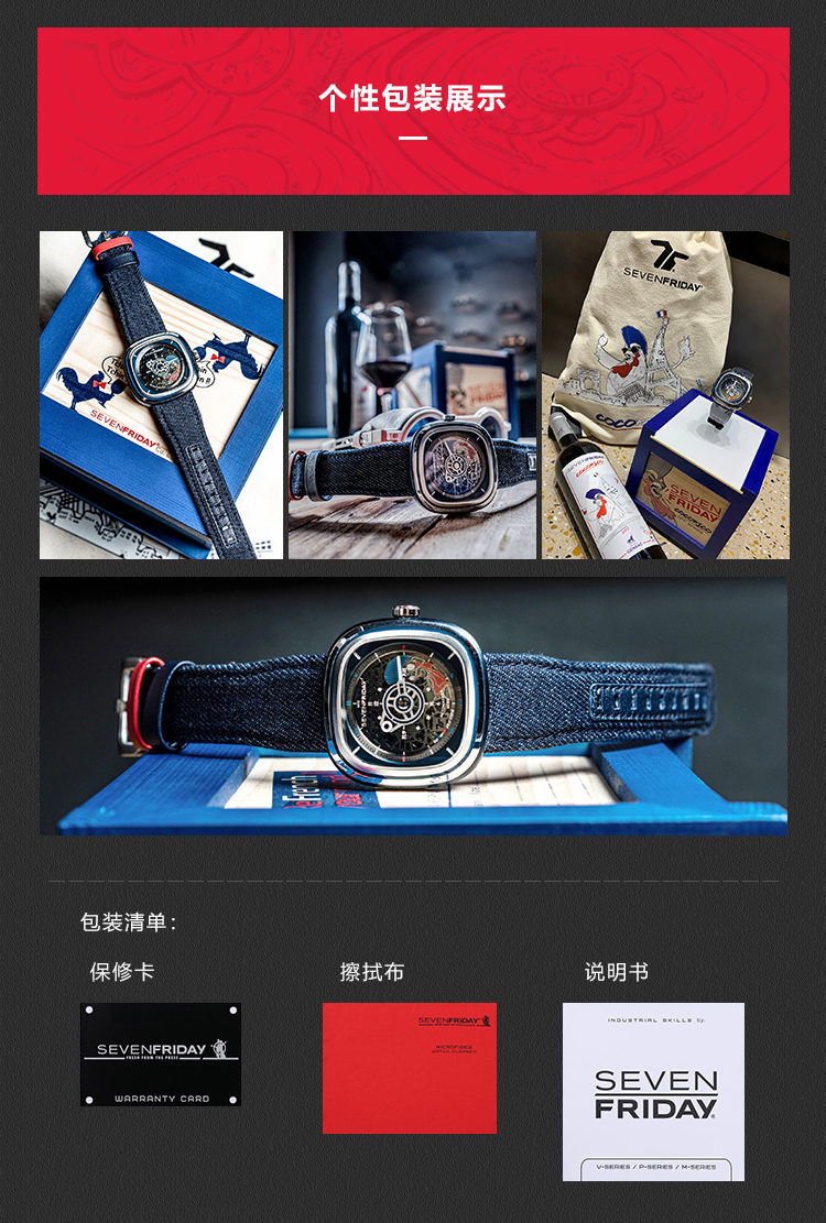 sevenfriday/sevenfriday 法式风情丹宁情怀 镂空限量经典机械自动表T1-01