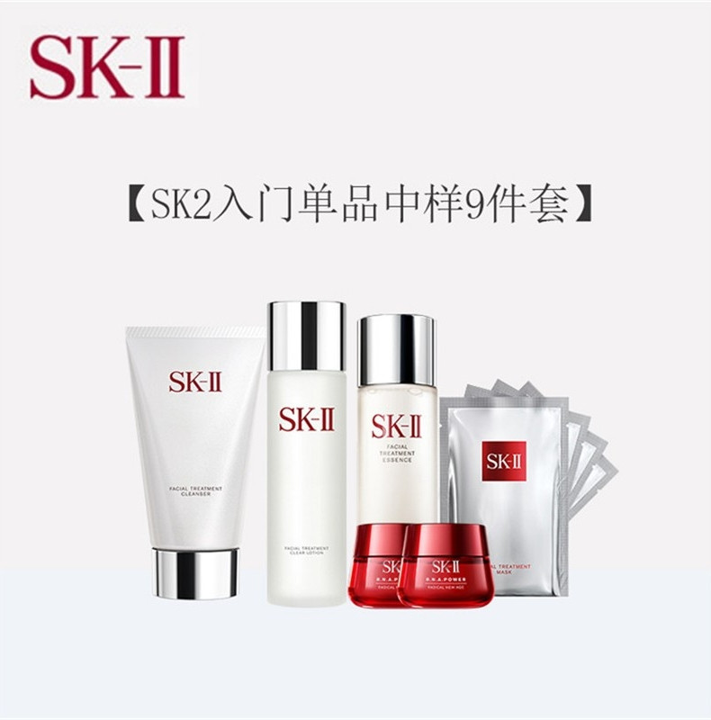 【SK-IISK-II 面部护理套装】【包税】SK-II/SK2 美肤旅行中样套盒9件套（洗面奶20g+清莹露30ml+神仙水30ml+大红瓶 ...