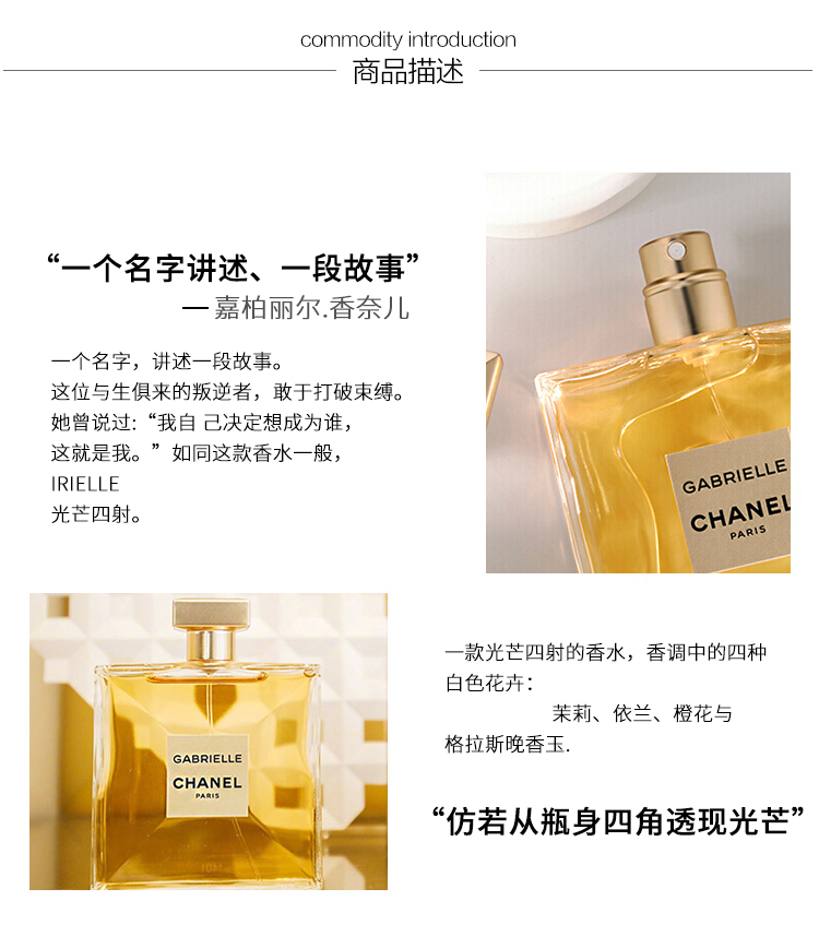 【CHANEL香奈儿 女士香水】【包税】CHANEL/香奈儿 女士香水 嘉柏丽尔香水50ml/100ml【正品 价格 图片】 - 寺库网
