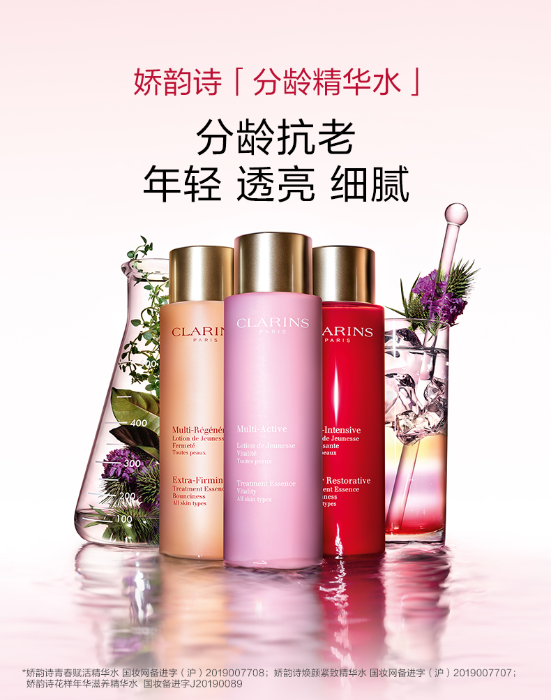 clarins/娇韵诗 花样年华紧致分龄爽肤水 200ml 抗老 抚纹 提拉