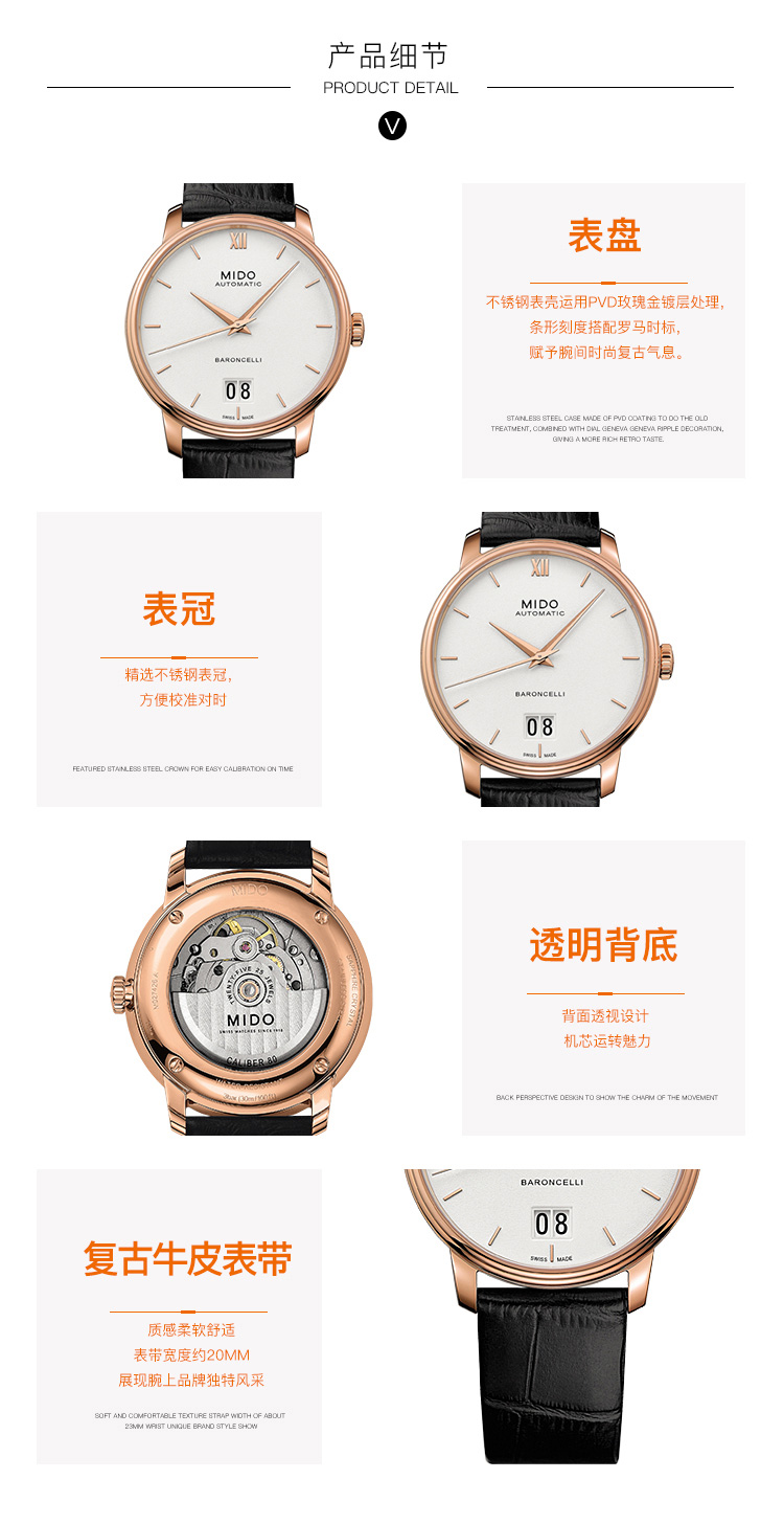 mido/美度 Baroncelli 贝伦赛丽系列 百周年纪念日款 全自动机械男表瑞士手表 白盘黑带M027.426.36.018.00