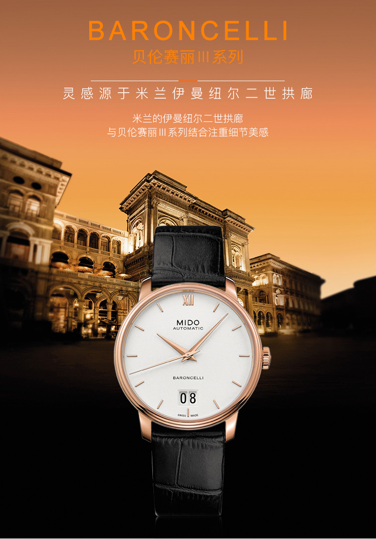 mido/美度 Baroncelli 贝伦赛丽系列 百周年纪念日款 全自动机械男表瑞士手表 白盘黑带M027.426.36.018.00