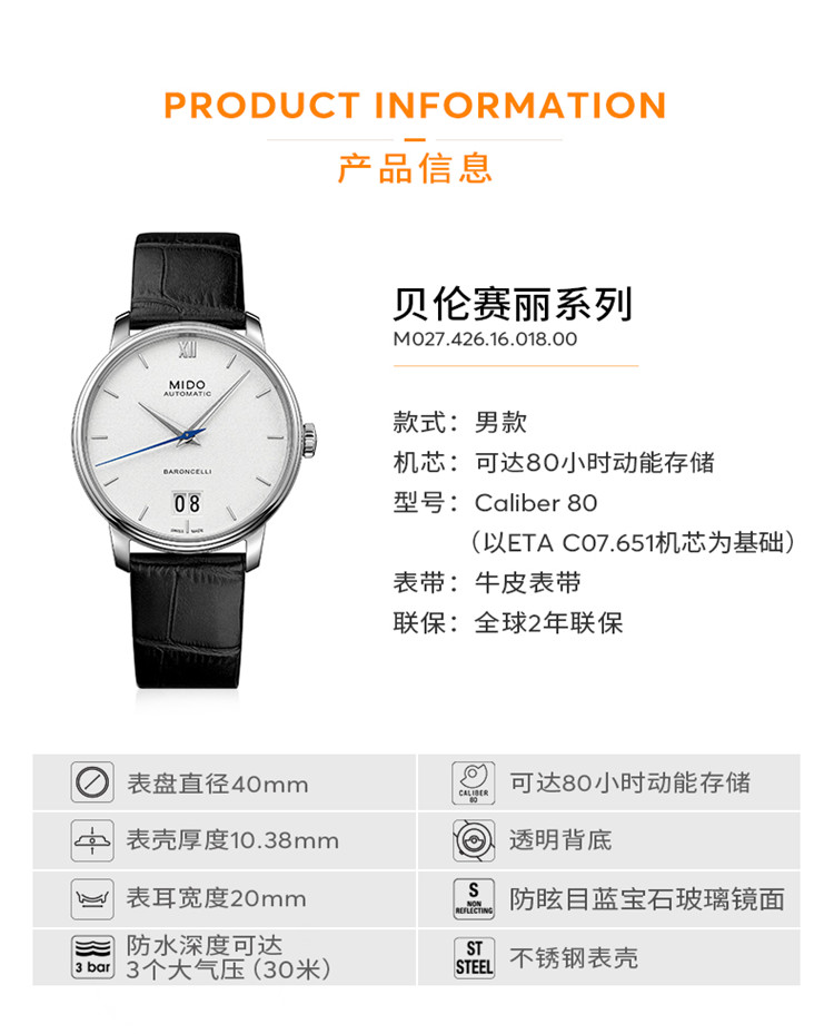 【包税】预定款1-2周发货 mido/美度  贝伦赛丽系列纪念日新款皮带自动机械男士腕表40.00毫米 M027.426.16.018.00