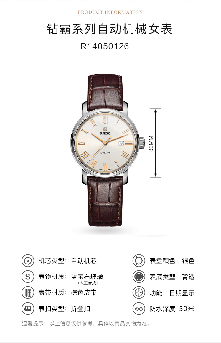 RADO/雷达瑞士手表 钻霸系列机械女士手表 33mm白盘棕色皮带 R14050126