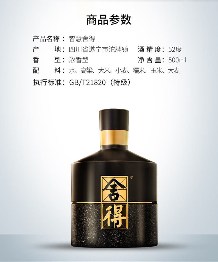 【官方旗舰店】沱牌舍得 舍得酒 智慧舍得 38度 500ml 单瓶装 (整箱装