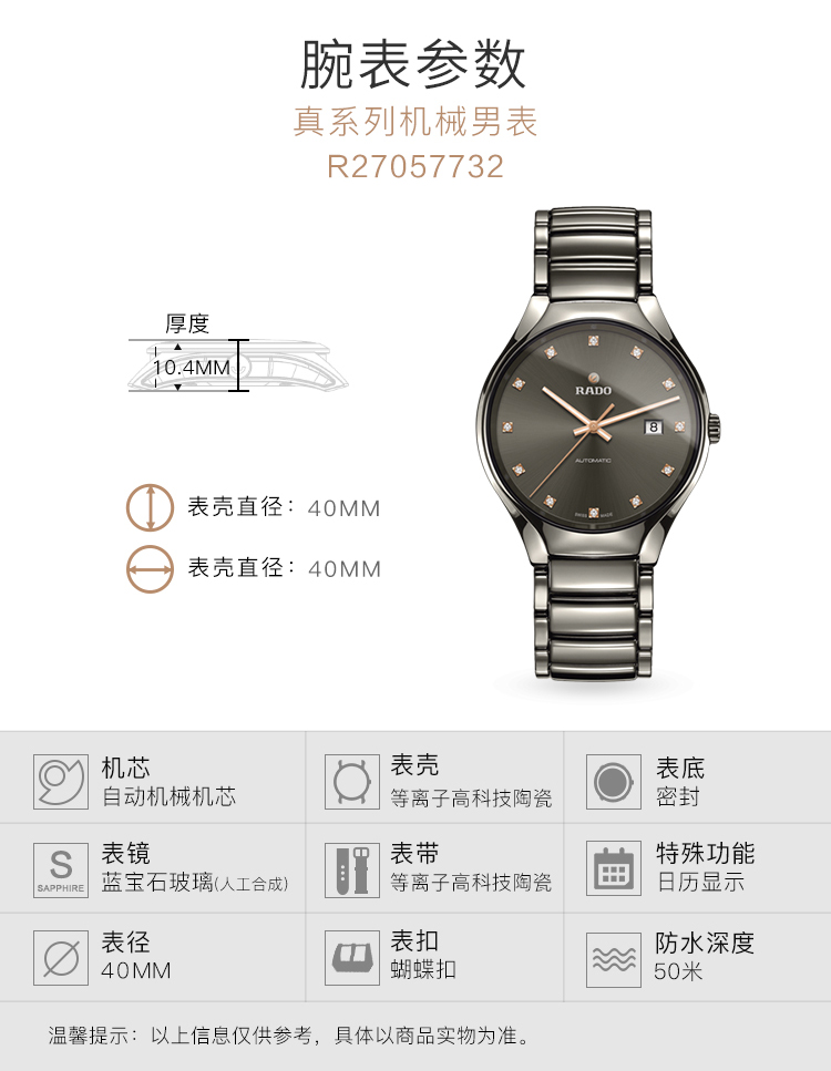 RADO/雷达瑞士手表 真系列自动机械男士腕表 40mm深灰盘陶瓷表带 R27057732