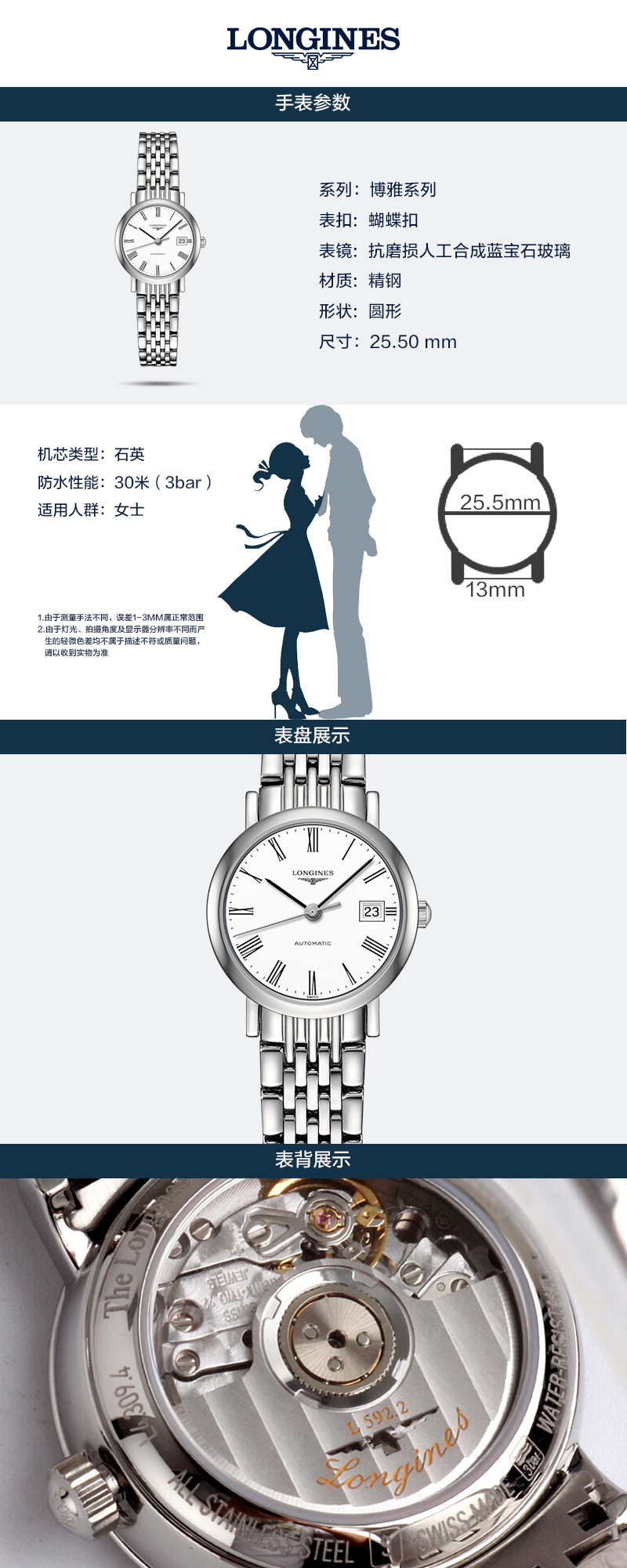 LONGINES/浪琴 博雅系列 自动机械 女士腕表 L4.309.4.11.6