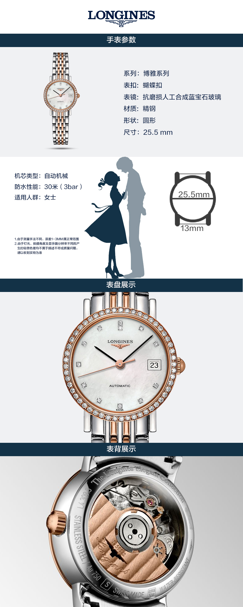 LONGINES/浪琴 博雅系列 精钢/200微米 18K包金玫瑰钻石 钻石时标 自动机械女士腕表 L4.309.5.88.7