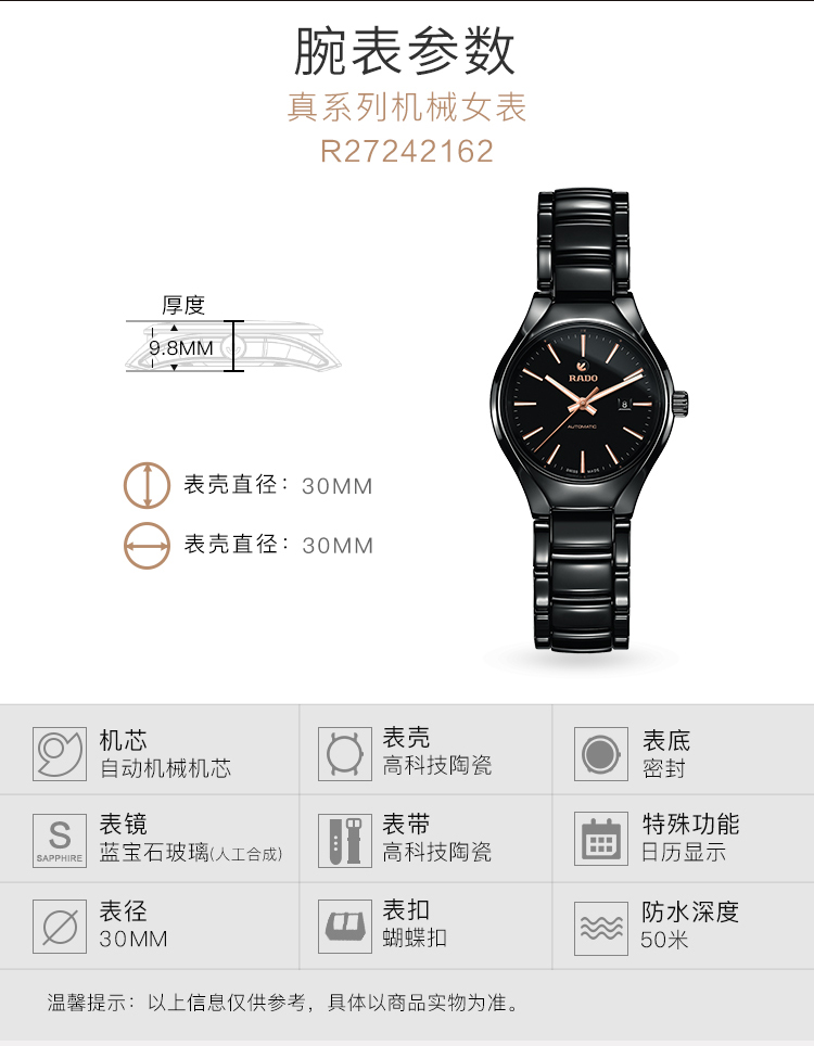 RADO/雷达瑞士手表 真系列时尚优雅实用款自动机械女表 30mm黑盘陶瓷带 R27242162