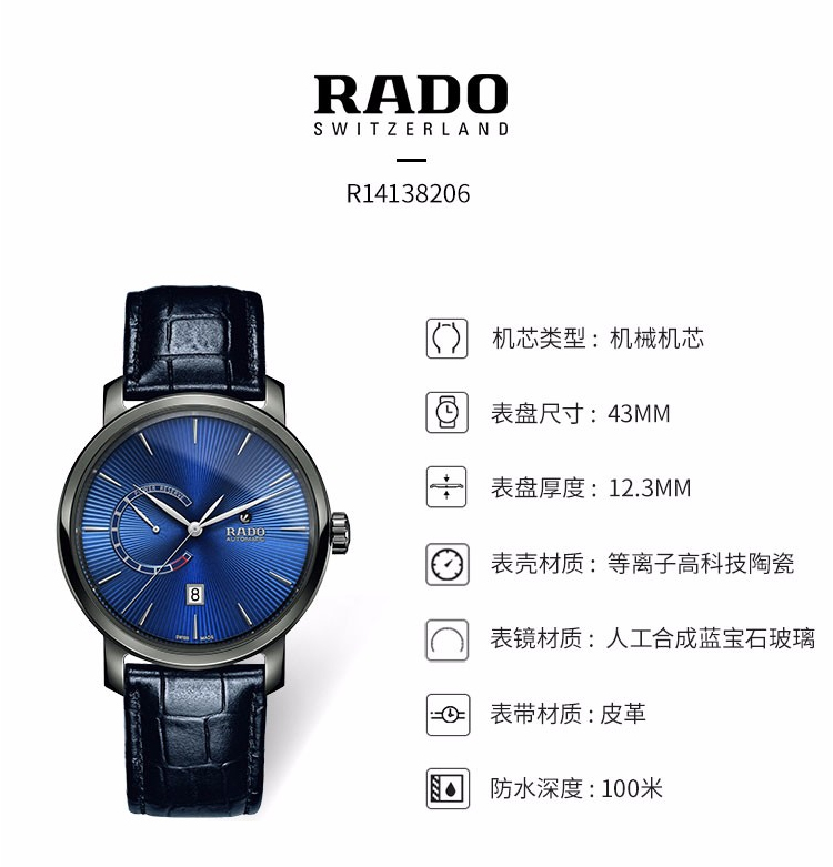 RADO/雷达瑞士手表 钻霸系列自动机械男表带储能条显示 43mm蓝盘蓝皮带 R14138206