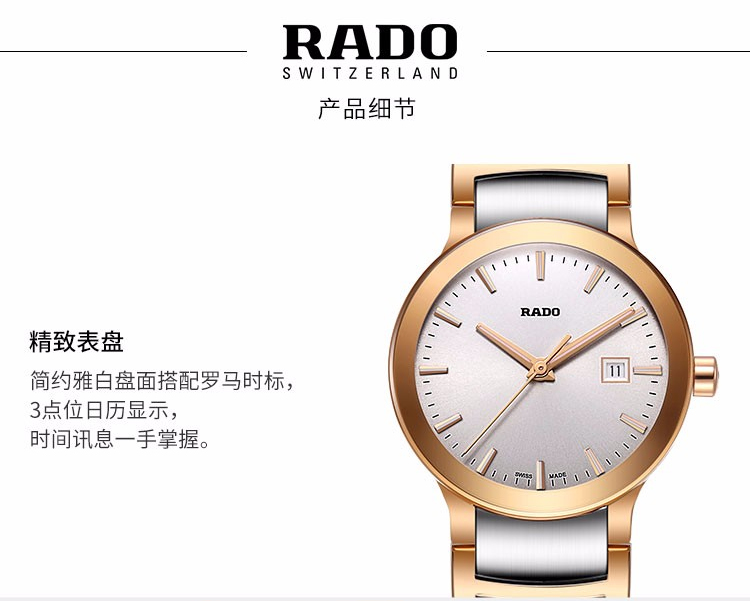 RADO/雷达瑞士手表 晶萃系列时尚优雅款石英女表 28mm白盘间金钢带 R30555103