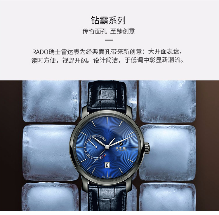 RADO/雷达瑞士手表 钻霸系列自动机械男表带储能条显示 43mm蓝盘蓝皮带 R14138206