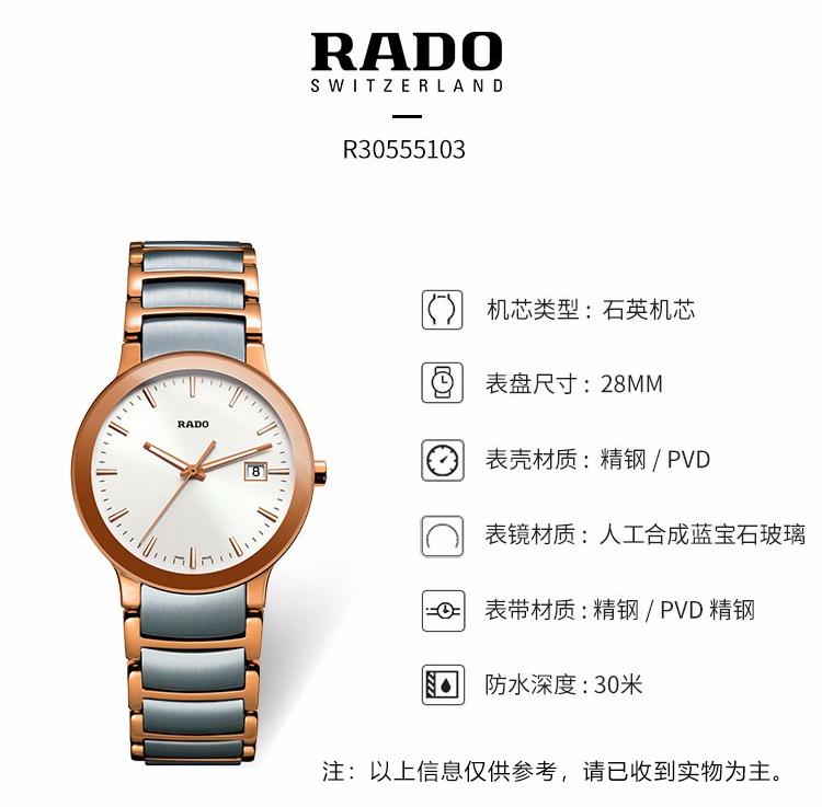 RADO/雷达瑞士手表 晶萃系列时尚优雅款石英女表 28mm白盘间金钢带 R30555103