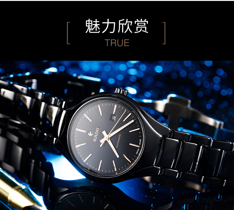 RADO/雷达瑞士手表 真系列时尚优雅实用款自动机械女表 30mm黑盘陶瓷带 R27242162