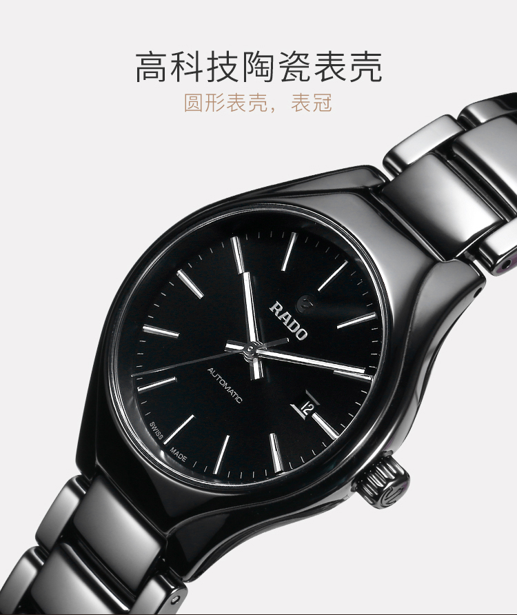 RADO/雷达瑞士手表 真系列时尚简约实用款自动机械女表 30mm黑盘陶瓷带 R27242152