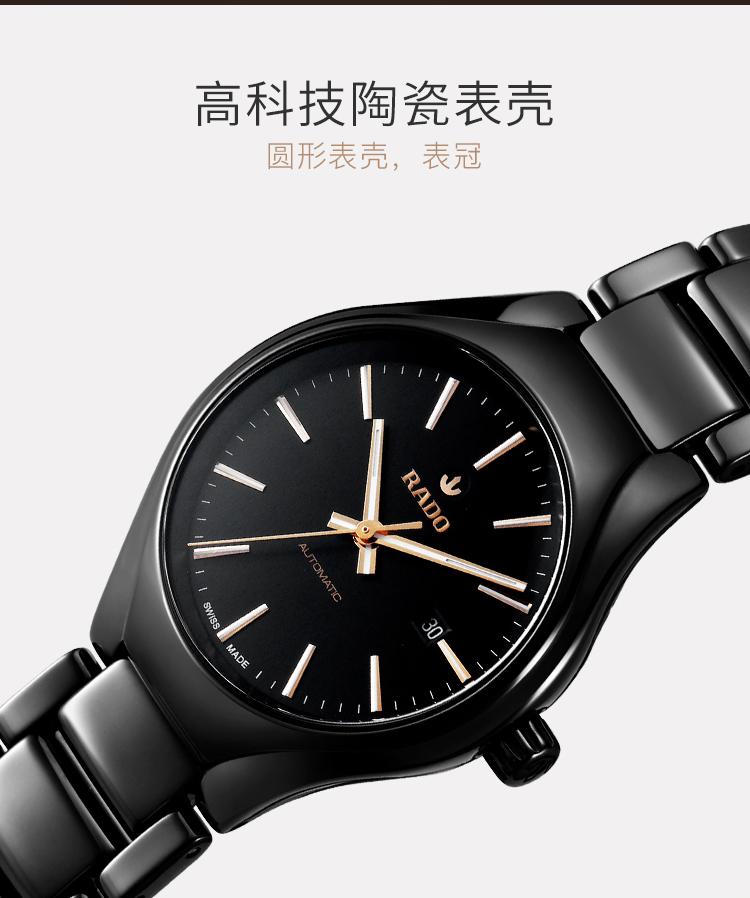 RADO/雷达瑞士手表 真系列时尚优雅实用款自动机械女表 30mm黑盘陶瓷带 R27242162