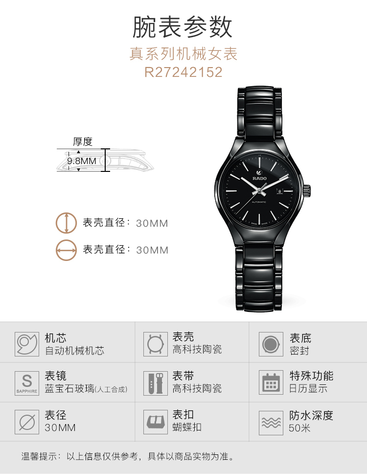 RADO/雷达瑞士手表 真系列时尚简约实用款自动机械女表 30mm黑盘陶瓷带 R27242152