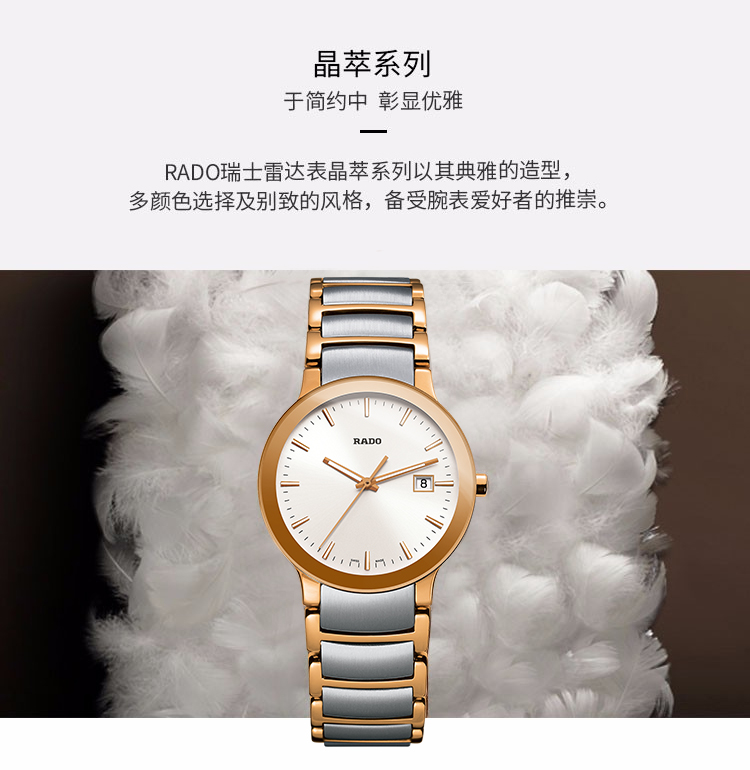 RADO/雷达瑞士手表 晶萃系列时尚优雅款石英女表 28mm白盘间金钢带 R30555103