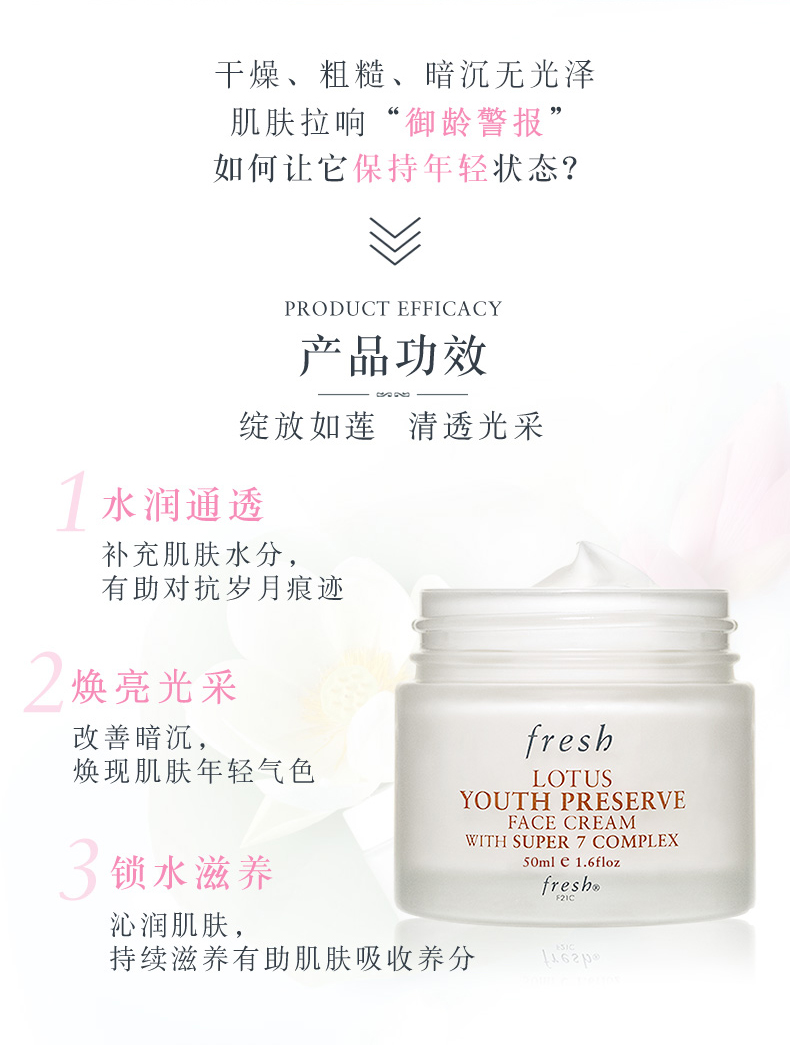 【包税】fresh/馥蕾诗 睡莲滋润活妍面霜 50ml