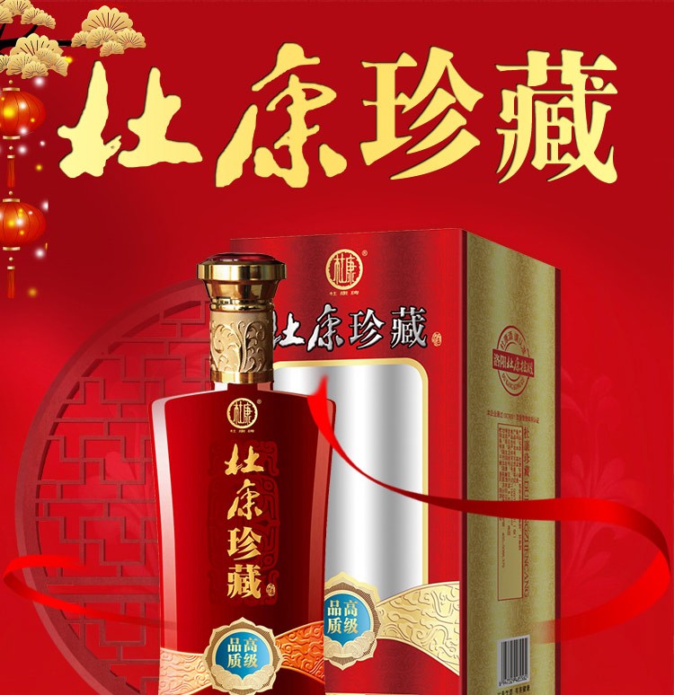 杜康珍酒42度酒图片图片