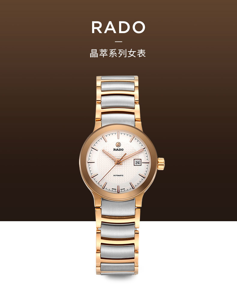 RADO/雷达瑞士手表 晶萃系列时尚实用款机械女士手表 28mm白盘间金钢带 R30954123