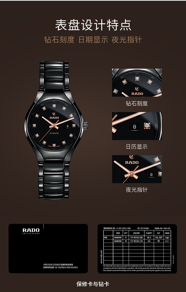 RADO/雷达瑞士手表 真系列时尚刻度镶钻款自动机械女士手表 30mm黑盘陶瓷带 R27242732