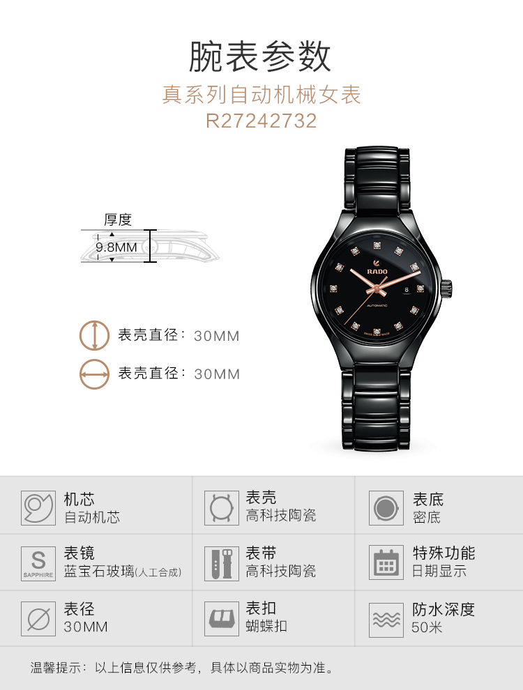 RADO/雷达瑞士手表 真系列时尚刻度镶钻款自动机械女士手表 30mm黑盘陶瓷带 R27242732