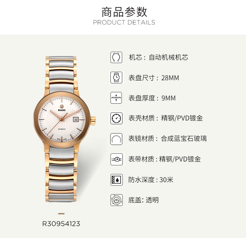 RADO/雷达瑞士手表 晶萃系列时尚实用款机械女士手表 28mm白盘间金钢带 R30954123