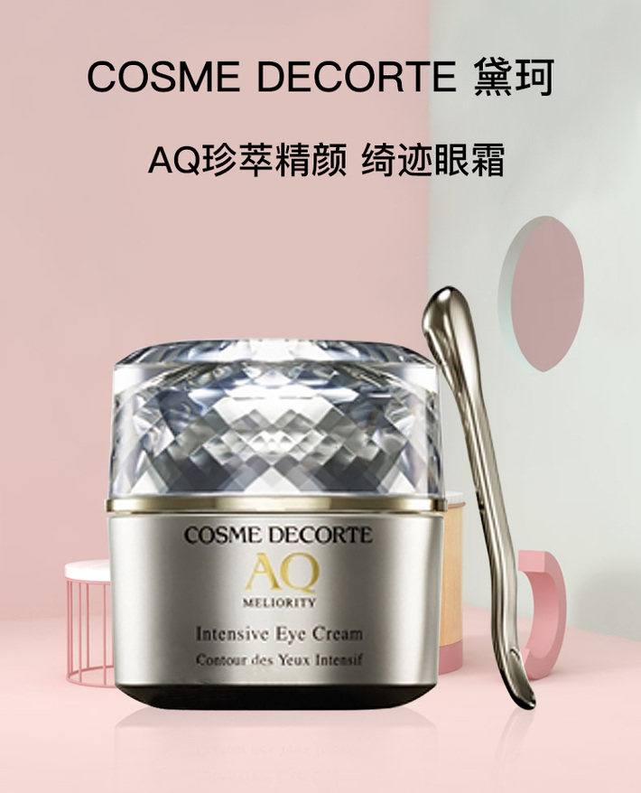 【包税】日本 黛珂aq 精致眼霜20g