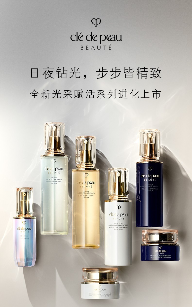 【包税】clé de peau beauté/肌肤之钥 cpb 新版日用乳液125ml