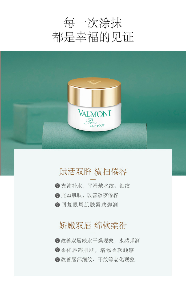 眼唇霜 prime contour【春节期间1月31日停发,2月19日陆续发货】
