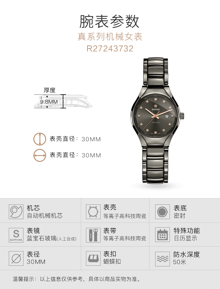 RADO/雷达瑞士手表 真系列时尚镶钻款式指针带夜光自动机械女表 30mm咖盘钢带 R27243732