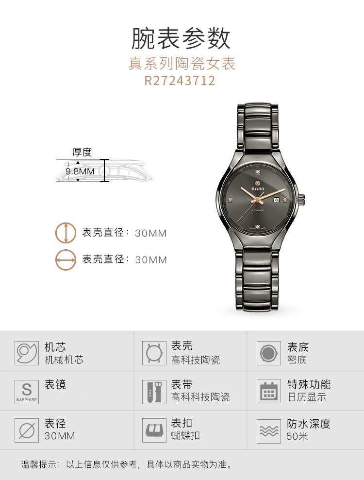 RADO/雷达瑞士手表 真系列时尚镶钻款自动机械女表 30mm咖盘陶瓷钢带 R27243712