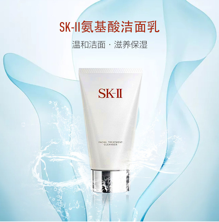 【包税】sk-ii 短管洁面120g氨基酸洗面奶洁面乳洁面霜